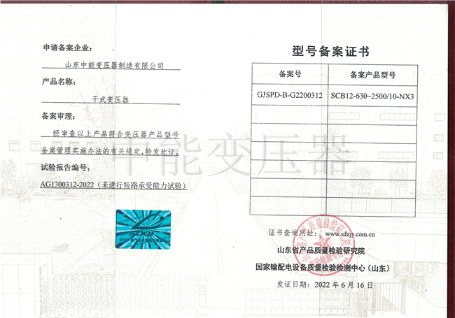 辽宁SCB12干式变压器型号证书